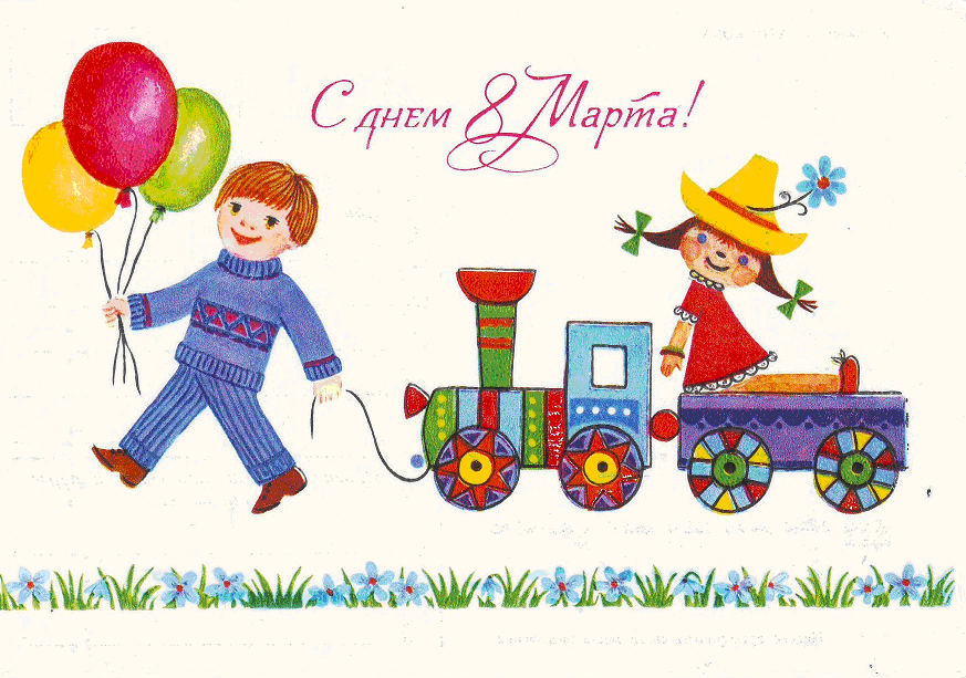 8 марта!