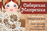Детский конкурс русского танца «Сибирская матрёшка»