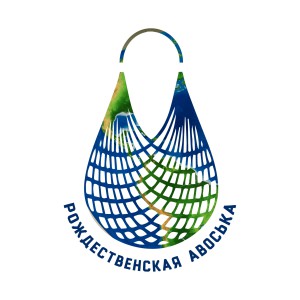Областной экологический конкурс «Рождественская авоська»