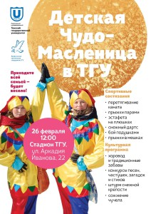 Приглашаем на Чудо-Масленицу!