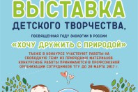 Выставка детского творчества «Хочу дружить с природой».