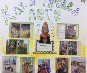 «Ах, лето…»