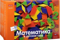 «МАТЕ:плюс» и все, что вокруг. Математика в детском саду.