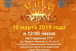 Приглашаем на «Чудо-Масленицу»!