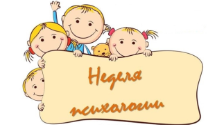 Неделя психологии в Детском саду №49.