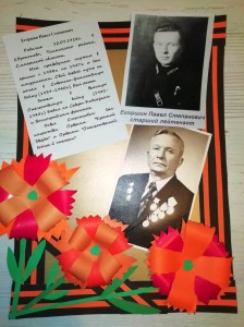 Егоршин Павел Степанович (прадедушка Арины Кунёвой) группа «Смешарики».