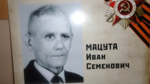 Мацута Иван Семенович (прадедушка Котченко Семёна)