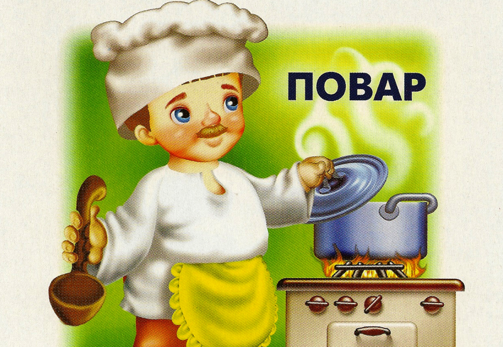 Знакомимся с профессией «повар».