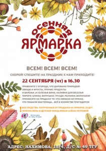 ПРИГЛАШАЕМ ВСЕХ НА ЯРМАРКУ!!!