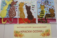 Выставка «Краски осени!»