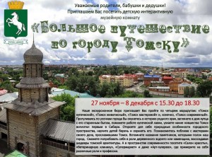 Приглашаем в путешествие по городу Томску.