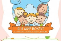 Приглашаем всех родителей и воспитанников принять участие в увлекательной и познавательной Неделе психологии!