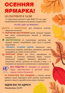 Приглашаем на благотворительную ярмарку!